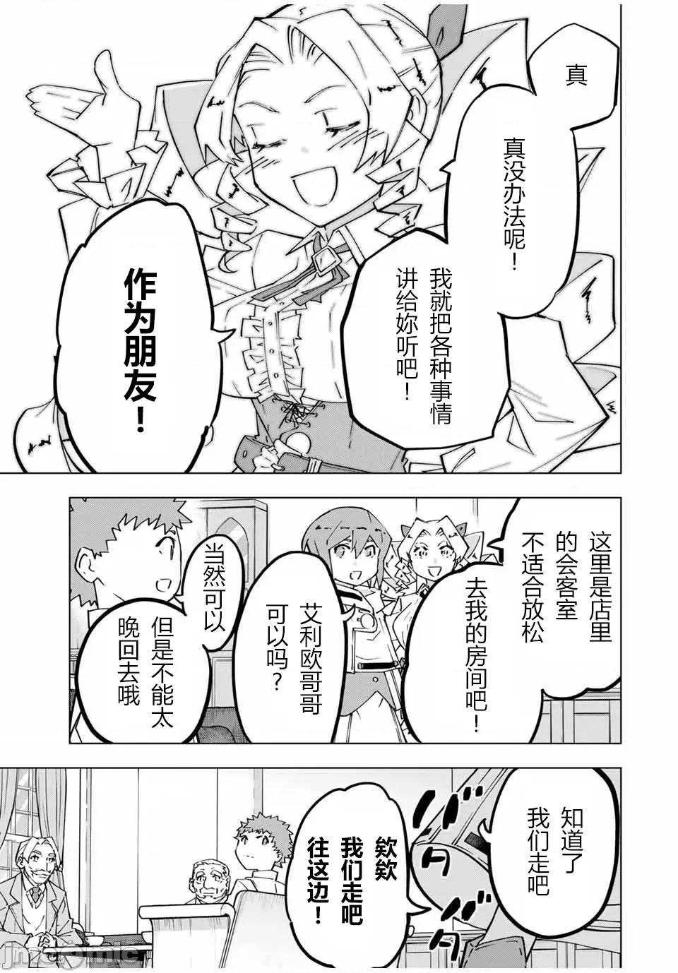 被信賴的夥伴在地下城深處追殺依靠恩惠『無限扭蛋』召喚等級9999的同伴們向世界和原隊友復仇還要再補上一句『活該！』 無限扭蛋 122 第17页