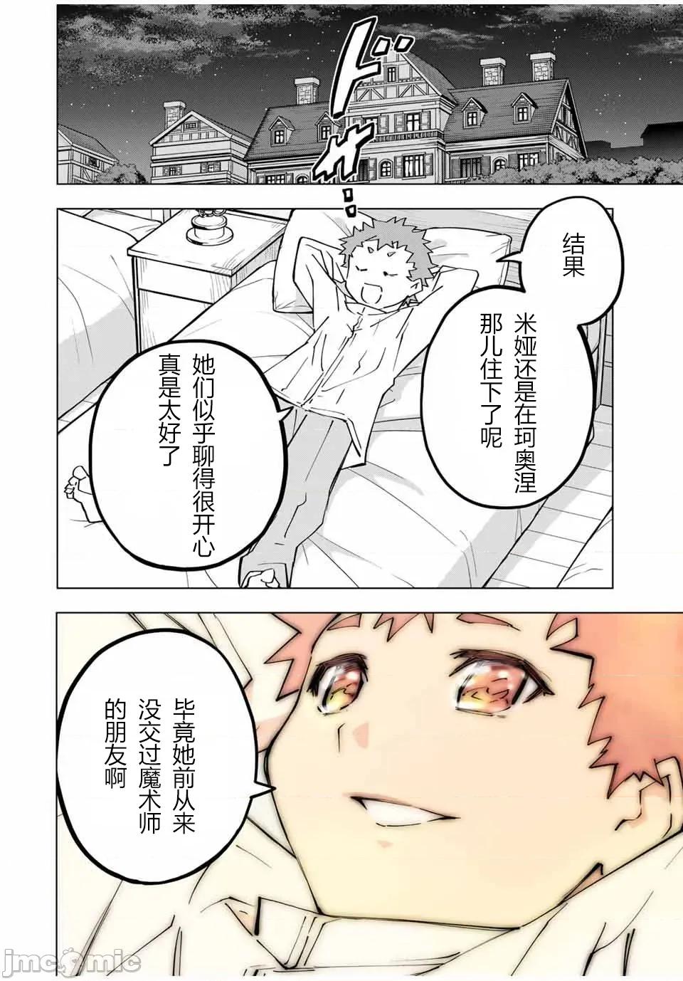 被信賴的夥伴在地下城深處追殺依靠恩惠『無限扭蛋』召喚等級9999的同伴們向世界和原隊友復仇還要再補上一句『活該！』 無限扭蛋 122 第18页