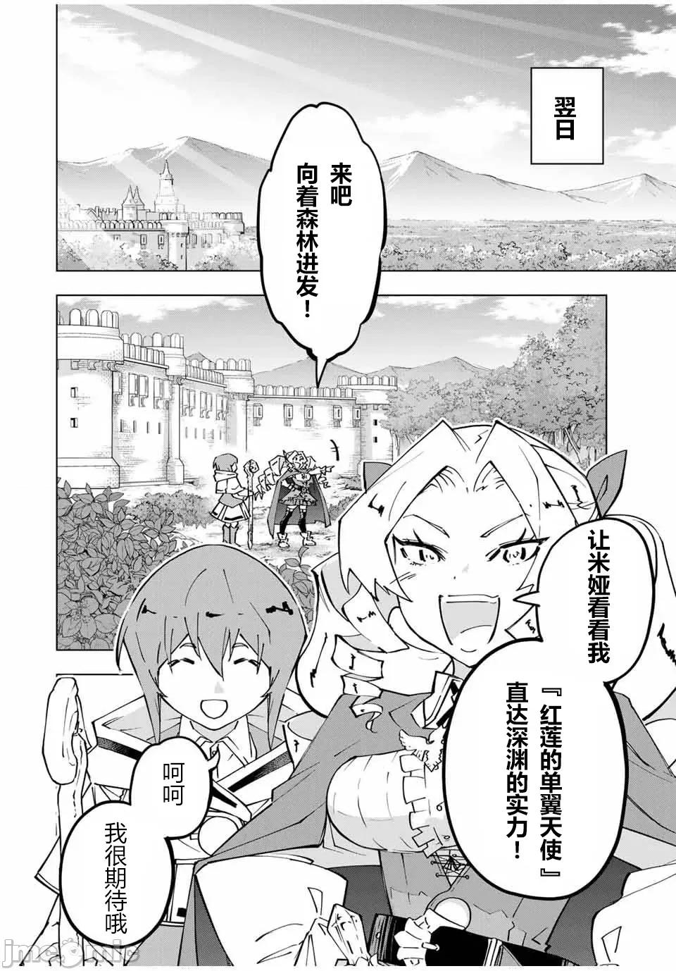 被信賴的夥伴在地下城深處追殺依靠恩惠『無限扭蛋』召喚等級9999的同伴們向世界和原隊友復仇還要再補上一句『活該！』 無限扭蛋 122 第20页