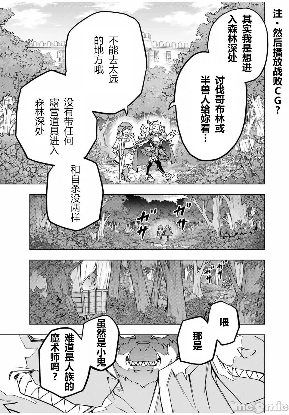 被信賴的夥伴在地下城深處追殺依靠恩惠『無限扭蛋』召喚等級9999的同伴們向世界和原隊友復仇還要再補上一句『活該！』 無限扭蛋 122 第21页