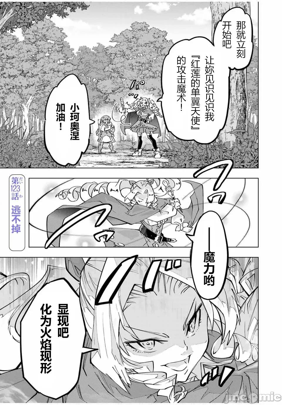 被信賴的夥伴在地下城深處追殺依靠恩惠『無限扭蛋』召喚等級9999的同伴們向世界和原隊友復仇還要再補上一句『活該！』 無限扭蛋 123 第1页