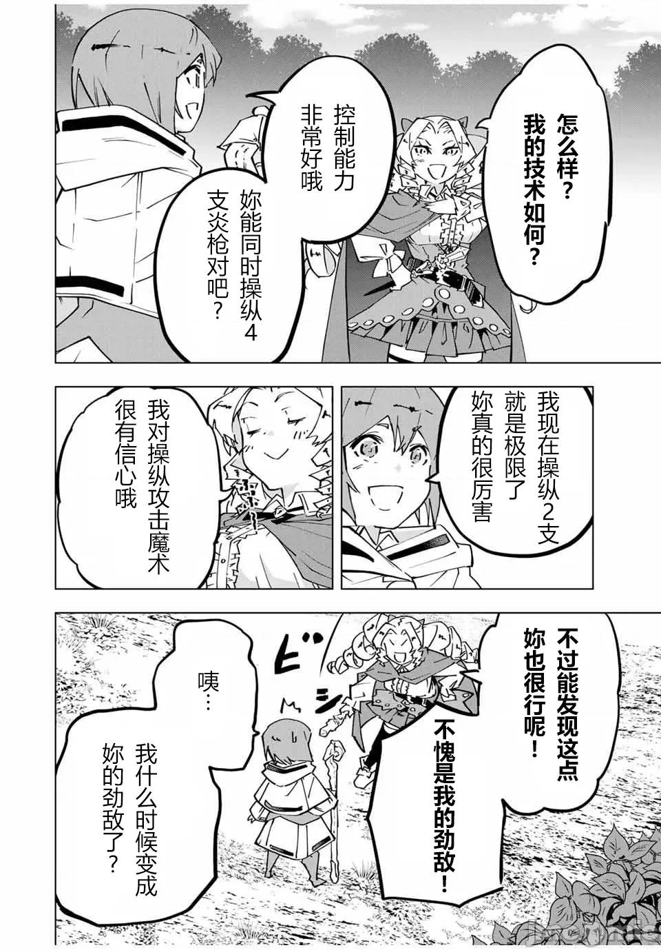 被信賴的夥伴在地下城深處追殺依靠恩惠『無限扭蛋』召喚等級9999的同伴們向世界和原隊友復仇還要再補上一句『活該！』 無限扭蛋 123 第4页