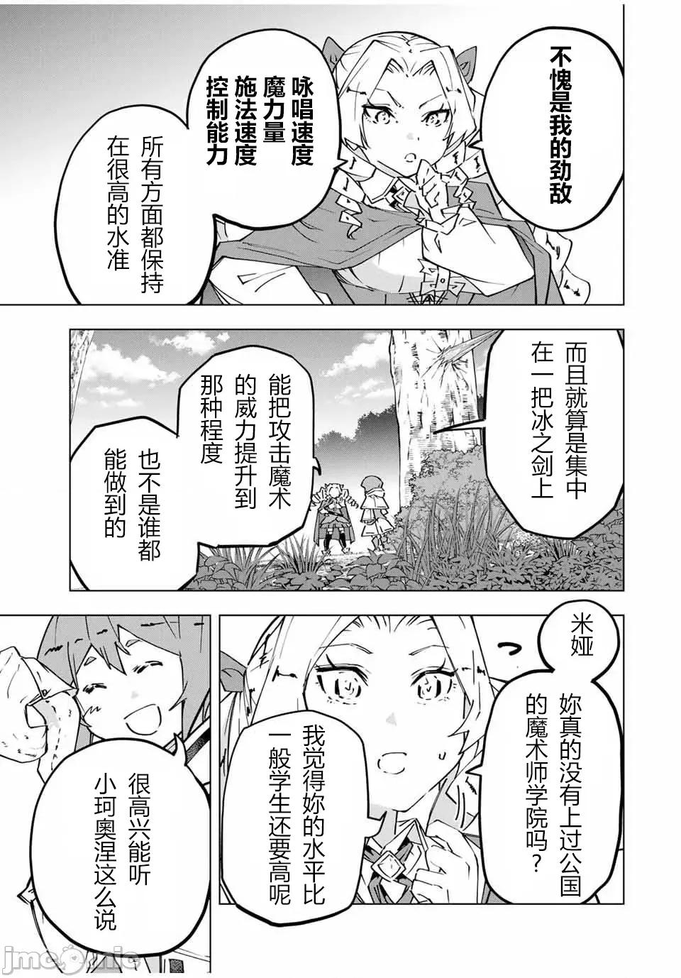 被信賴的夥伴在地下城深處追殺依靠恩惠『無限扭蛋』召喚等級9999的同伴們向世界和原隊友復仇還要再補上一句『活該！』 無限扭蛋 123 第7页