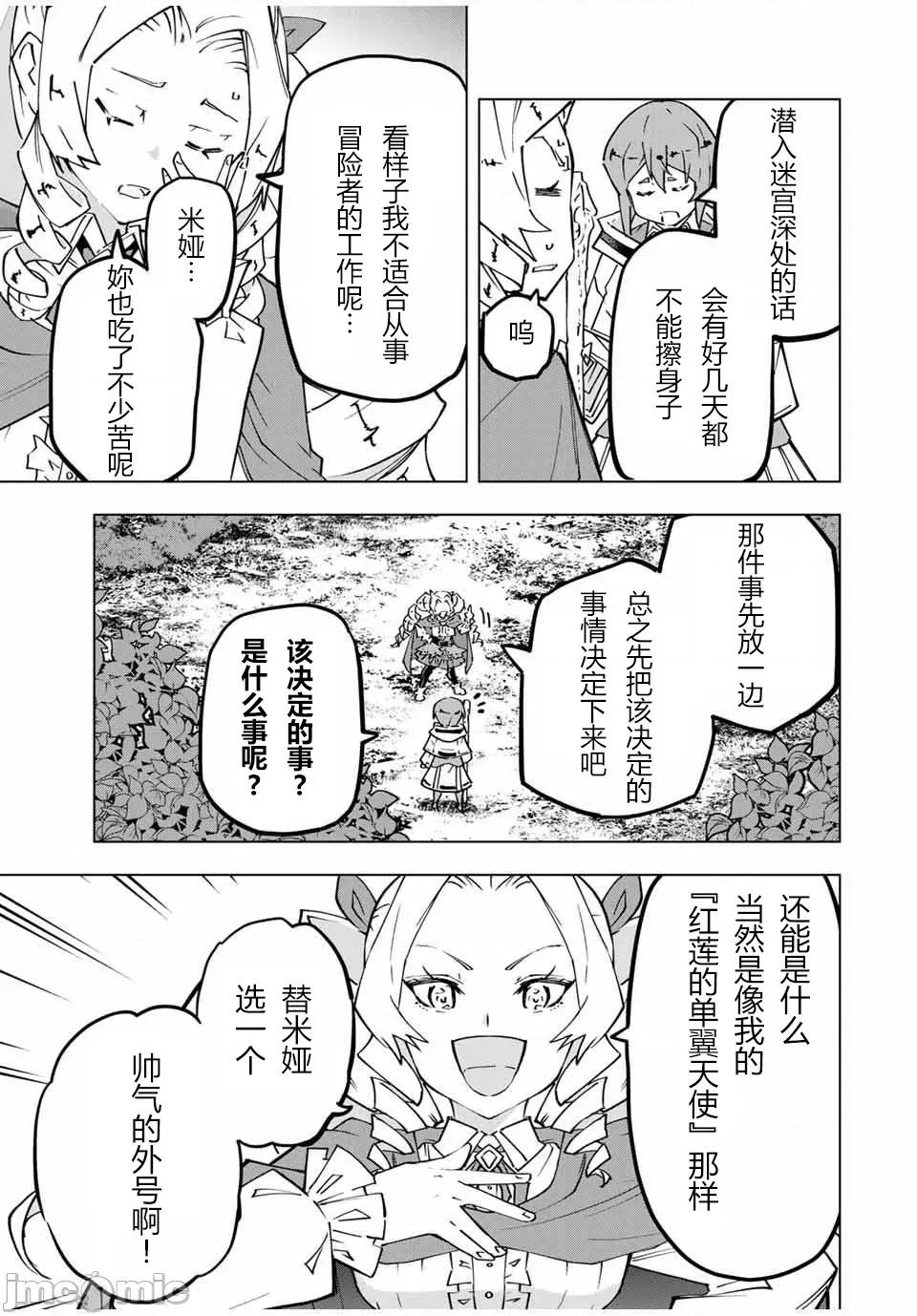 被信賴的夥伴在地下城深處追殺依靠恩惠『無限扭蛋』召喚等級9999的同伴們向世界和原隊友復仇還要再補上一句『活該！』 無限扭蛋 123 第9页