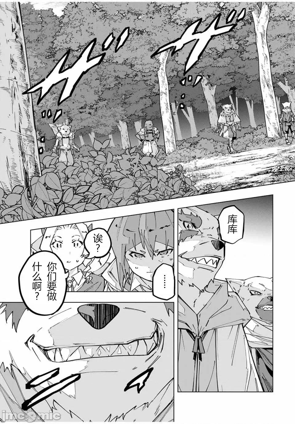 被信賴的夥伴在地下城深處追殺依靠恩惠『無限扭蛋』召喚等級9999的同伴們向世界和原隊友復仇還要再補上一句『活該！』 無限扭蛋 123 第13页
