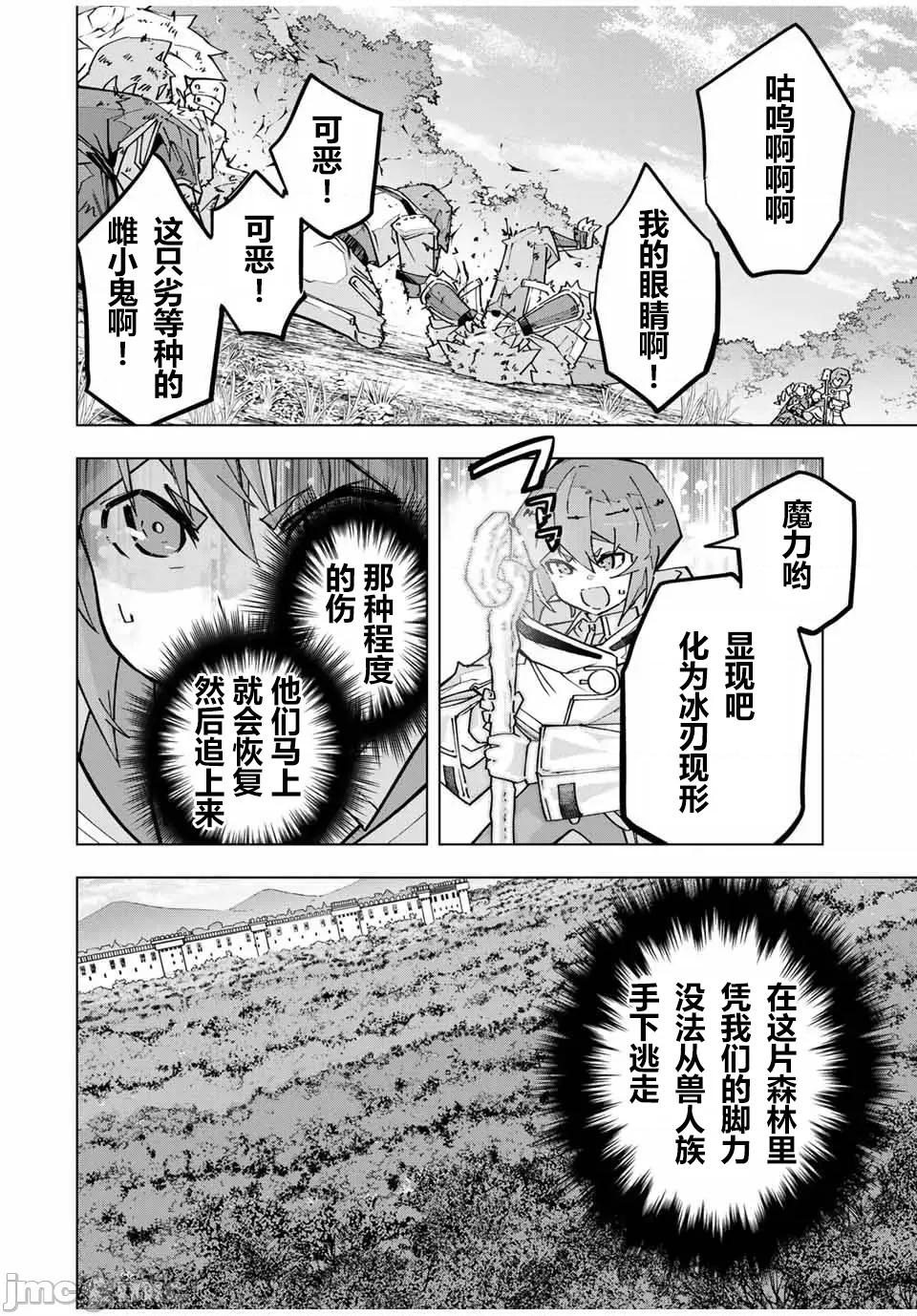 被信賴的夥伴在地下城深處追殺依靠恩惠『無限扭蛋』召喚等級9999的同伴們向世界和原隊友復仇還要再補上一句『活該！』 無限扭蛋 123 第17页