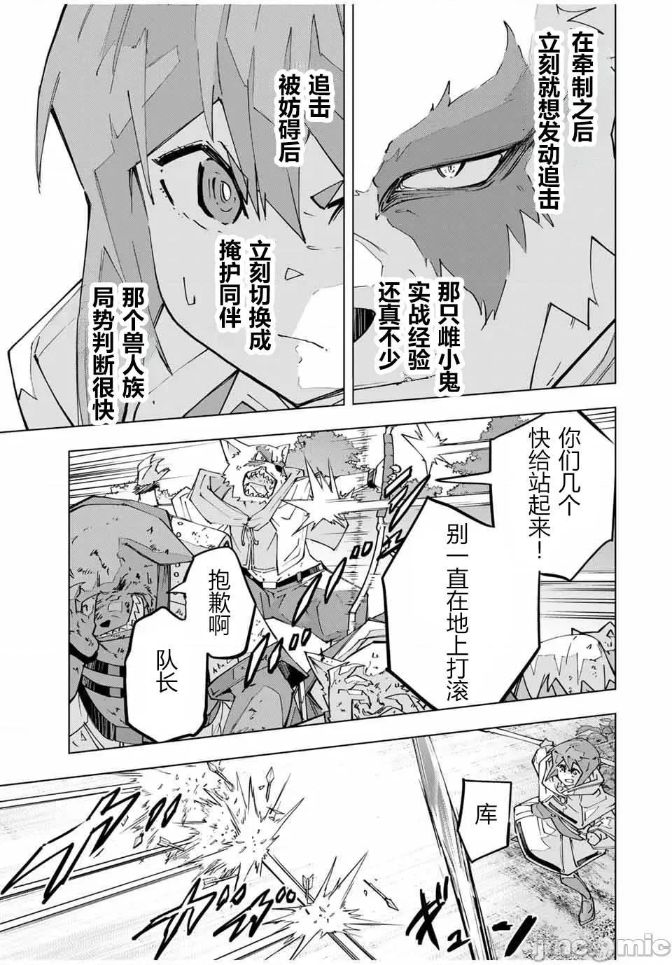 被信賴的夥伴在地下城深處追殺依靠恩惠『無限扭蛋』召喚等級9999的同伴們向世界和原隊友復仇還要再補上一句『活該！』 無限扭蛋 124 第3页