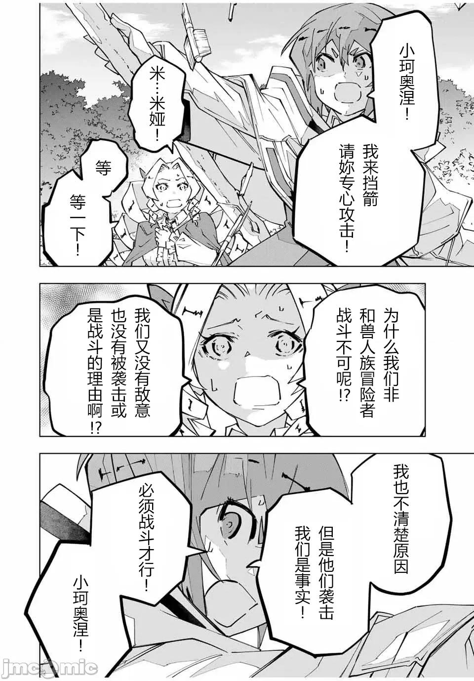 被信賴的夥伴在地下城深處追殺依靠恩惠『無限扭蛋』召喚等級9999的同伴們向世界和原隊友復仇還要再補上一句『活該！』 無限扭蛋 124 第4页