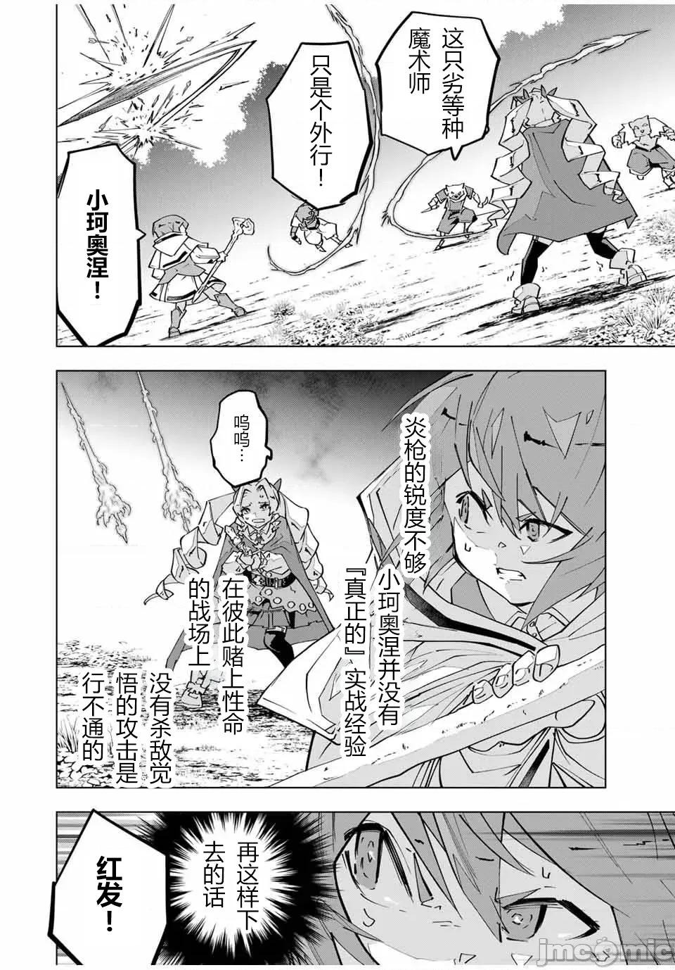 被信賴的夥伴在地下城深處追殺依靠恩惠『無限扭蛋』召喚等級9999的同伴們向世界和原隊友復仇還要再補上一句『活該！』 無限扭蛋 124 第8页