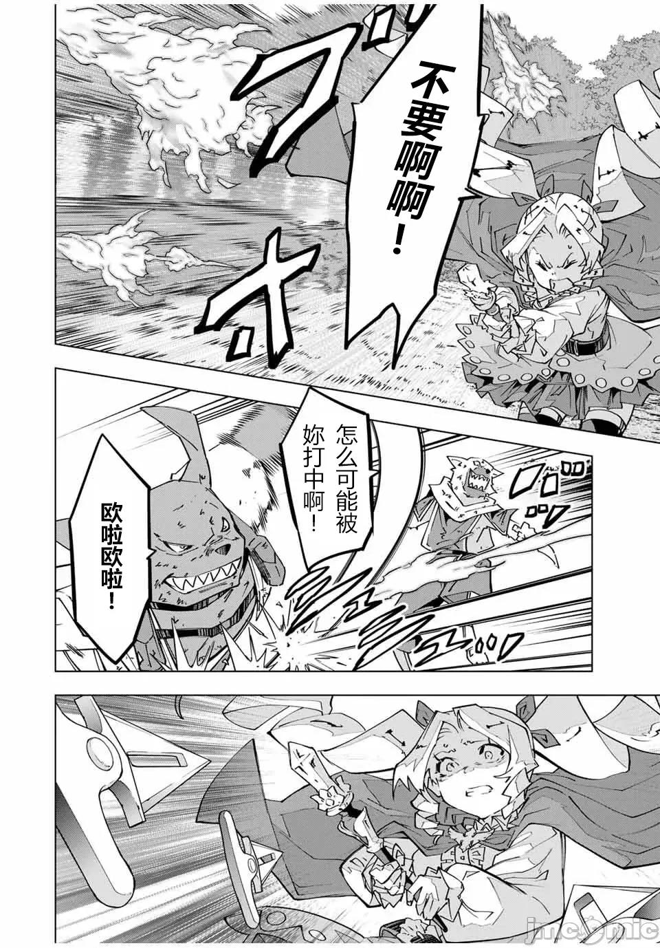 被信賴的夥伴在地下城深處追殺依靠恩惠『無限扭蛋』召喚等級9999的同伴們向世界和原隊友復仇還要再補上一句『活該！』 無限扭蛋 124 第10页