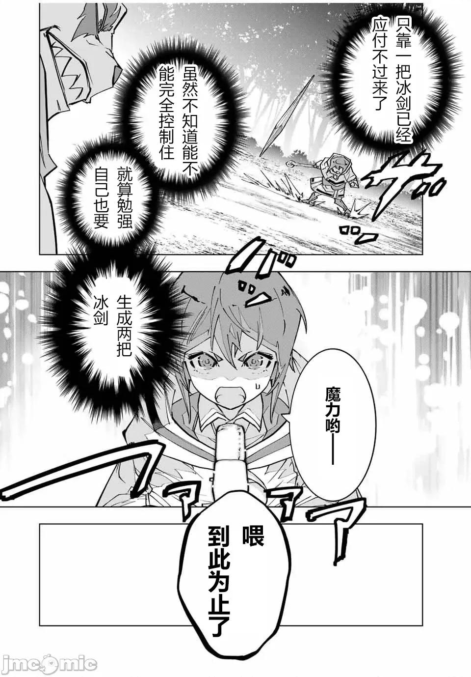 被信賴的夥伴在地下城深處追殺依靠恩惠『無限扭蛋』召喚等級9999的同伴們向世界和原隊友復仇還要再補上一句『活該！』 無限扭蛋 124 第14页
