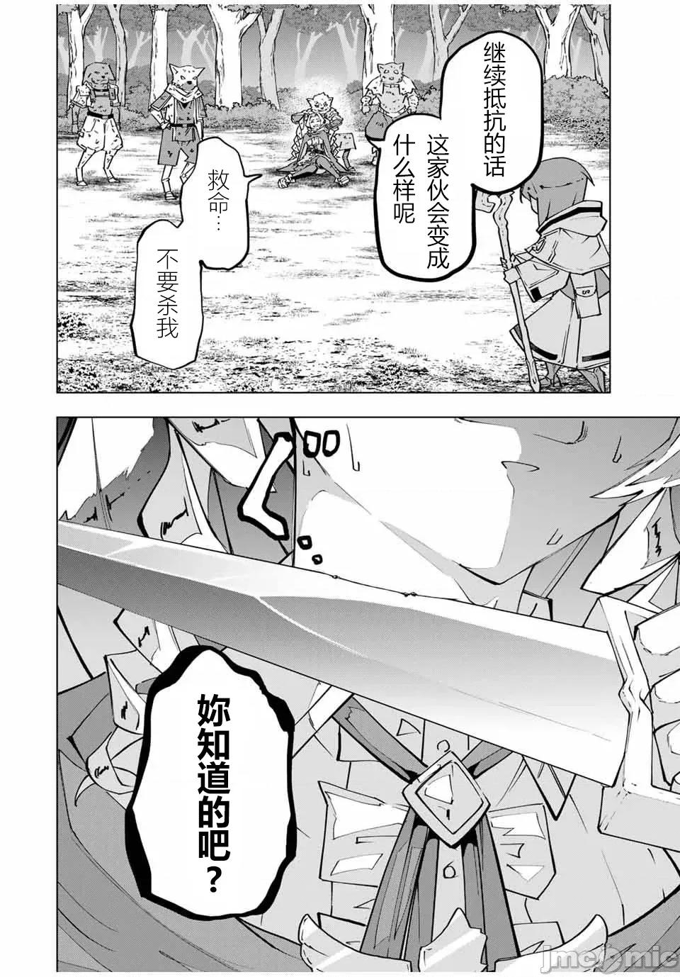 被信賴的夥伴在地下城深處追殺依靠恩惠『無限扭蛋』召喚等級9999的同伴們向世界和原隊友復仇還要再補上一句『活該！』 無限扭蛋 124 第16页