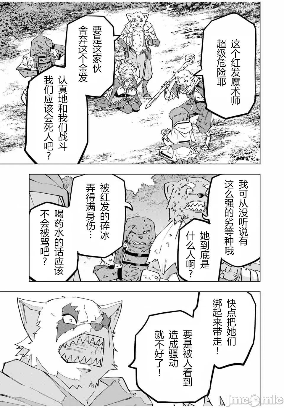 被信賴的夥伴在地下城深處追殺依靠恩惠『無限扭蛋』召喚等級9999的同伴們向世界和原隊友復仇還要再補上一句『活該！』 無限扭蛋 124 第19页