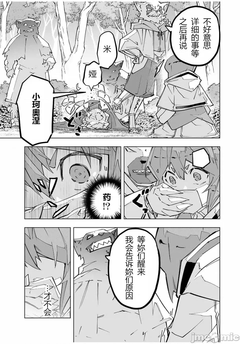 被信賴的夥伴在地下城深處追殺依靠恩惠『無限扭蛋』召喚等級9999的同伴們向世界和原隊友復仇還要再補上一句『活該！』 無限扭蛋 124 第21页