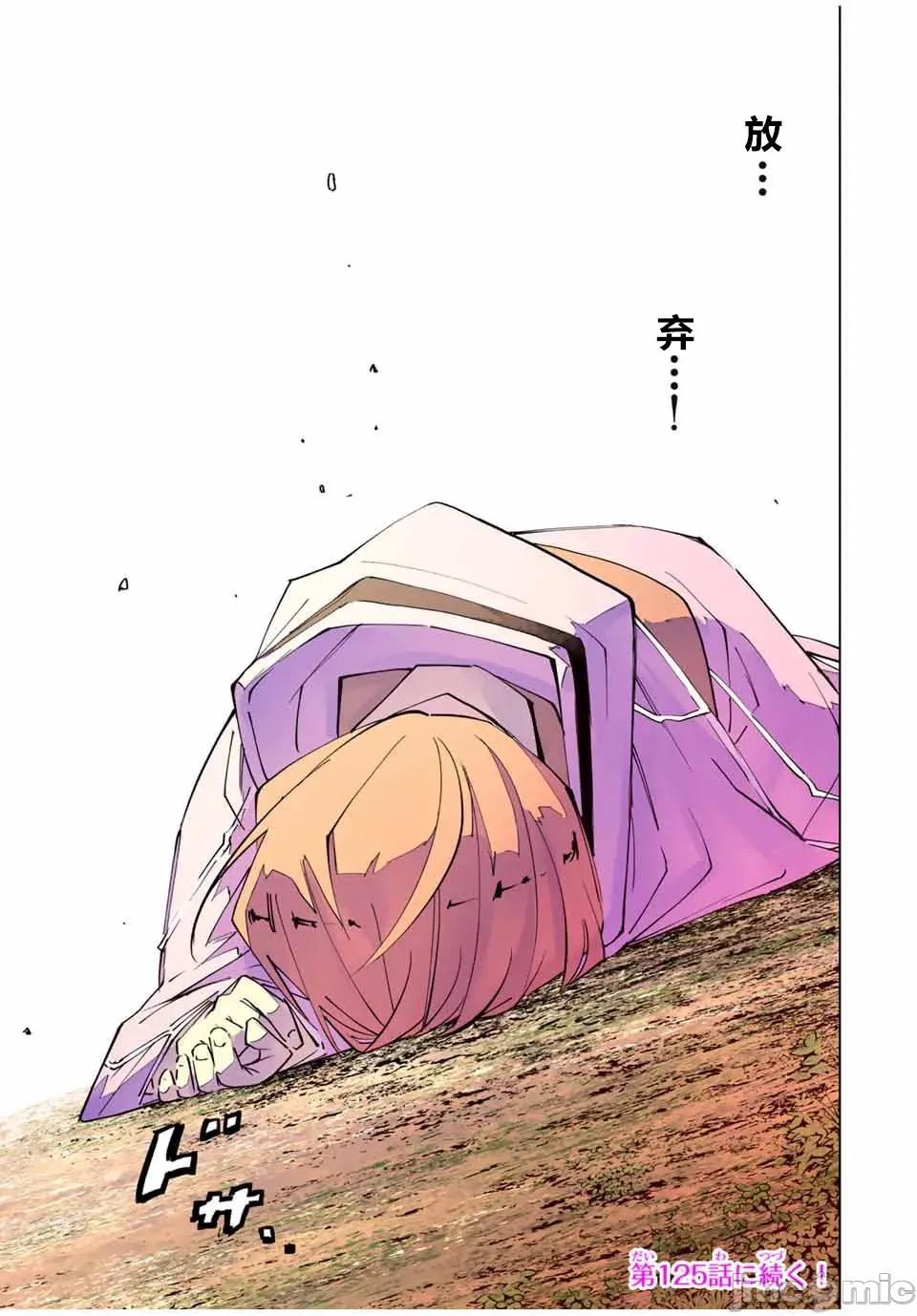 被信賴的夥伴在地下城深處追殺依靠恩惠『無限扭蛋』召喚等級9999的同伴們向世界和原隊友復仇還要再補上一句『活該！』 無限扭蛋 124 第23页