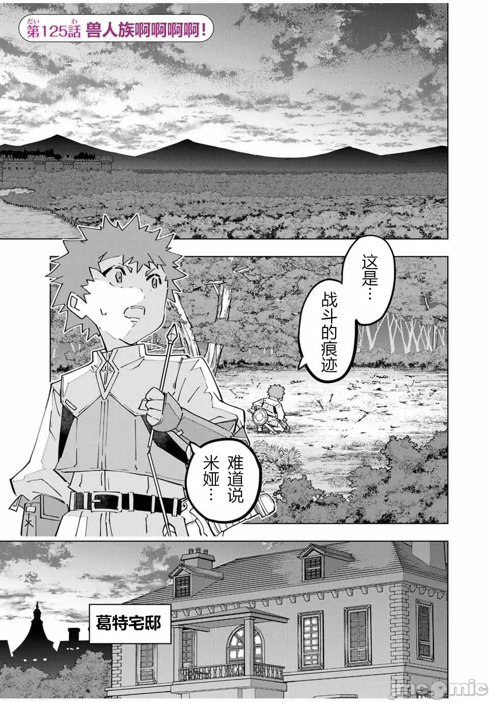 被信賴的夥伴在地下城深處追殺依靠恩惠『無限扭蛋』召喚等級9999的同伴們向世界和原隊友復仇還要再補上一句『活該！』 無限扭蛋 125 第1页