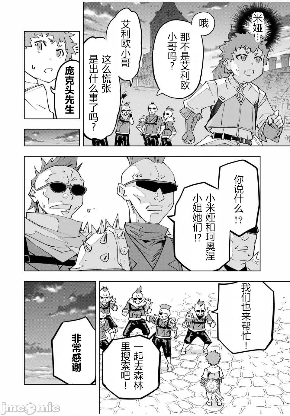 被信賴的夥伴在地下城深處追殺依靠恩惠『無限扭蛋』召喚等級9999的同伴們向世界和原隊友復仇還要再補上一句『活該！』 無限扭蛋 125 第4页