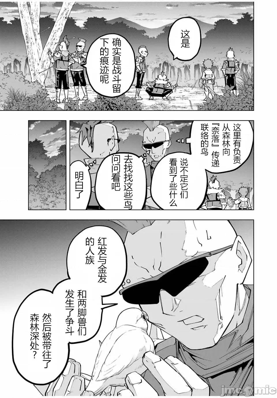 被信賴的夥伴在地下城深處追殺依靠恩惠『無限扭蛋』召喚等級9999的同伴們向世界和原隊友復仇還要再補上一句『活該！』 無限扭蛋 125 第5页