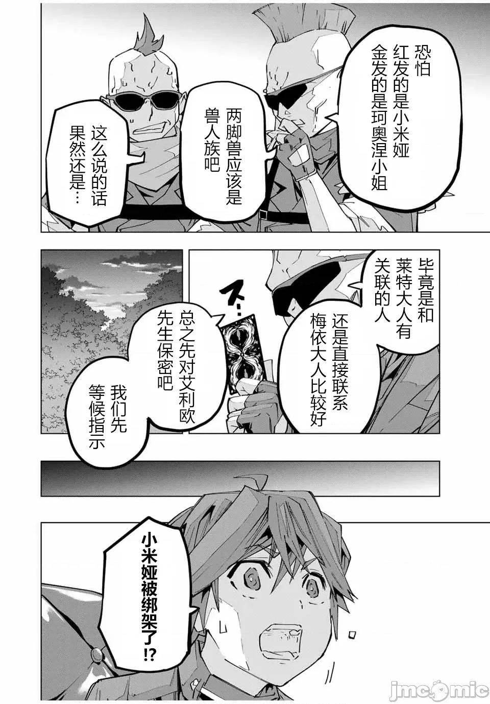 被信賴的夥伴在地下城深處追殺依靠恩惠『無限扭蛋』召喚等級9999的同伴們向世界和原隊友復仇還要再補上一句『活該！』 無限扭蛋 125 第6页