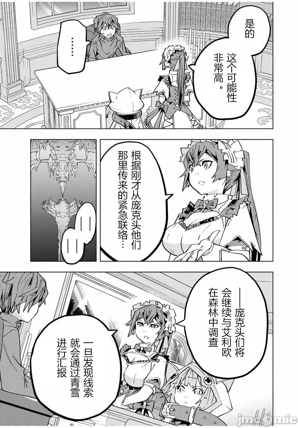 被信賴的夥伴在地下城深處追殺依靠恩惠『無限扭蛋』召喚等級9999的同伴們向世界和原隊友復仇還要再補上一句『活該！』 無限扭蛋 125 第7页