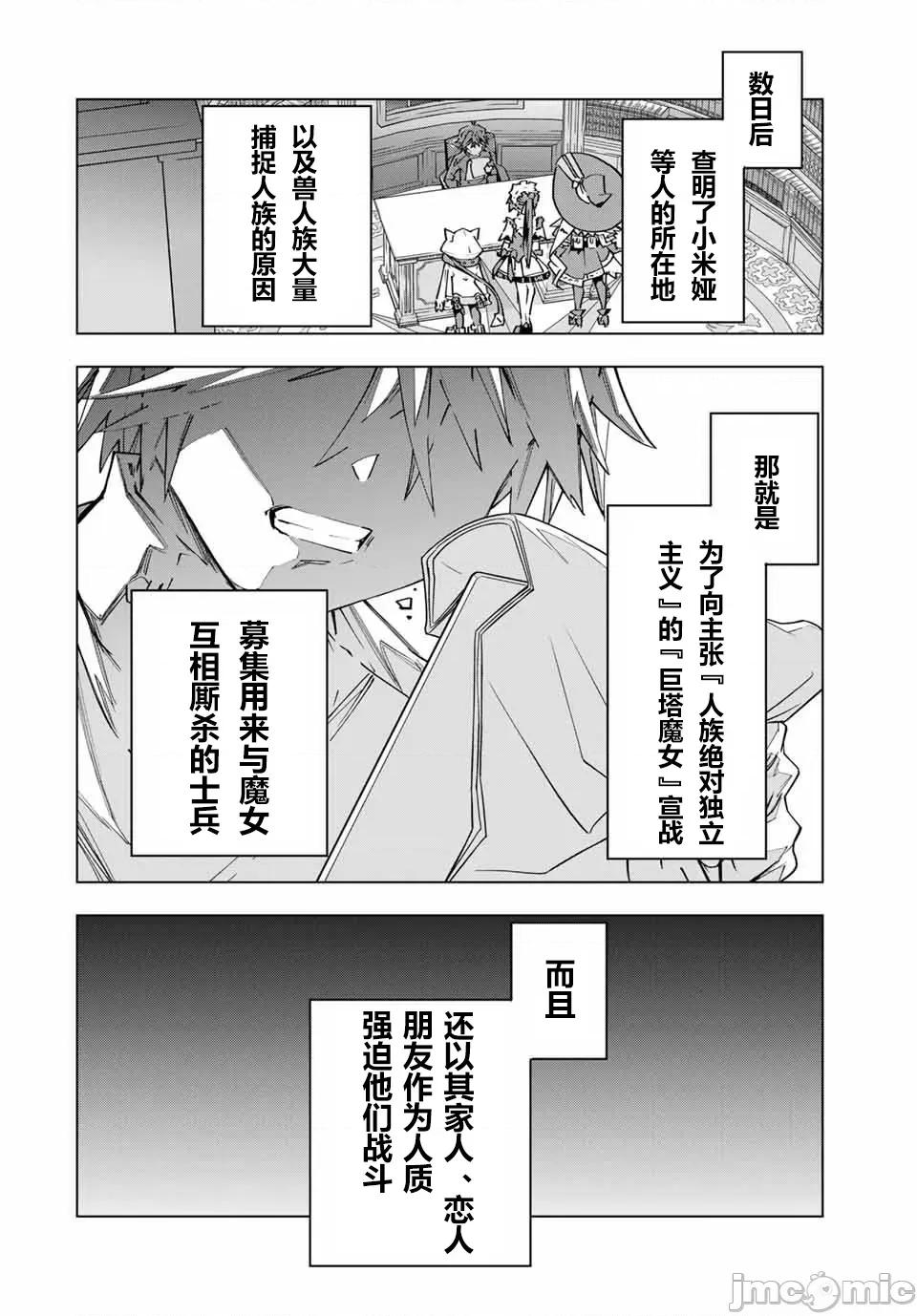 被信賴的夥伴在地下城深處追殺依靠恩惠『無限扭蛋』召喚等級9999的同伴們向世界和原隊友復仇還要再補上一句『活該！』 無限扭蛋 125 第14页