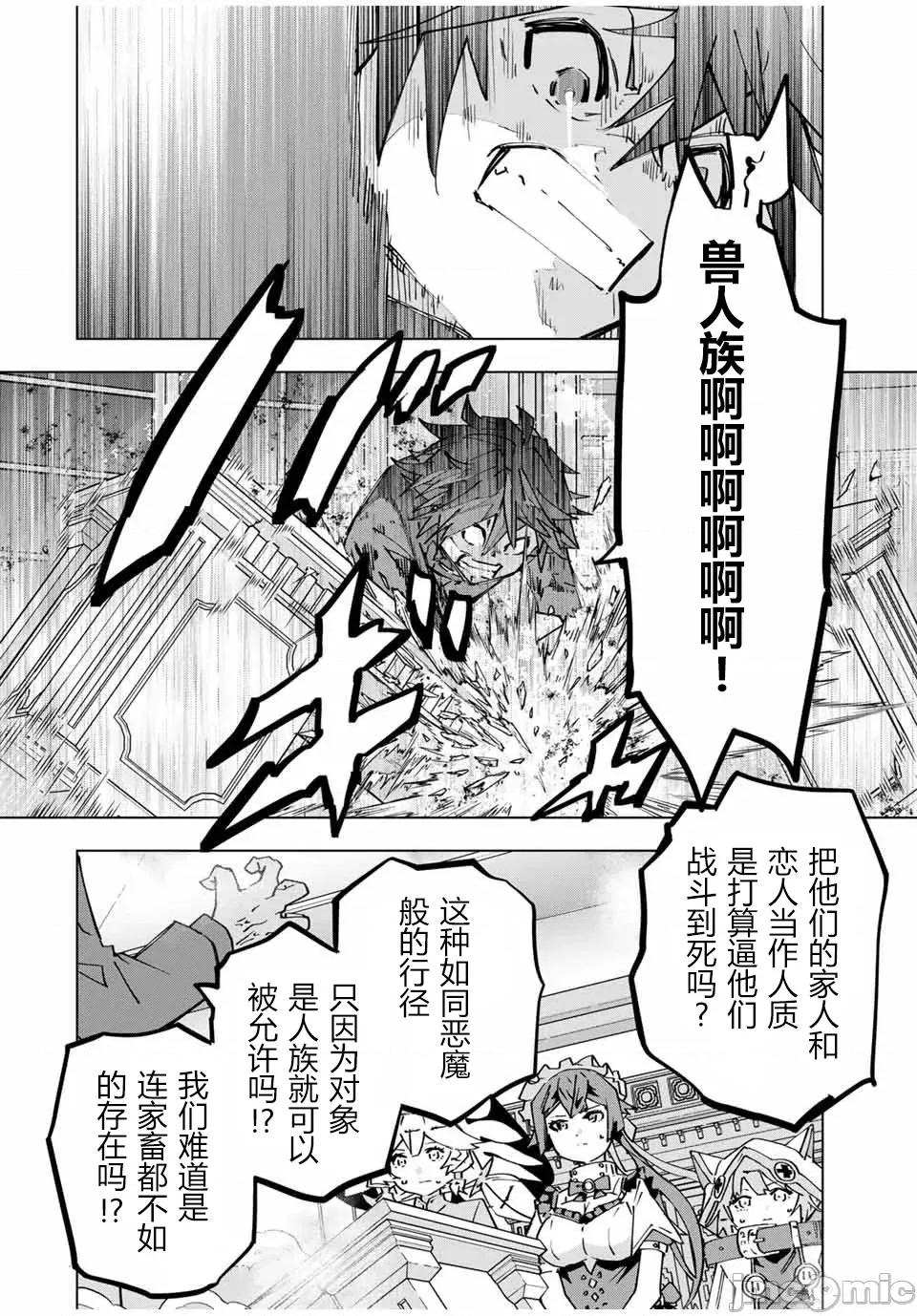 被信賴的夥伴在地下城深處追殺依靠恩惠『無限扭蛋』召喚等級9999的同伴們向世界和原隊友復仇還要再補上一句『活該！』 無限扭蛋 125 第16页