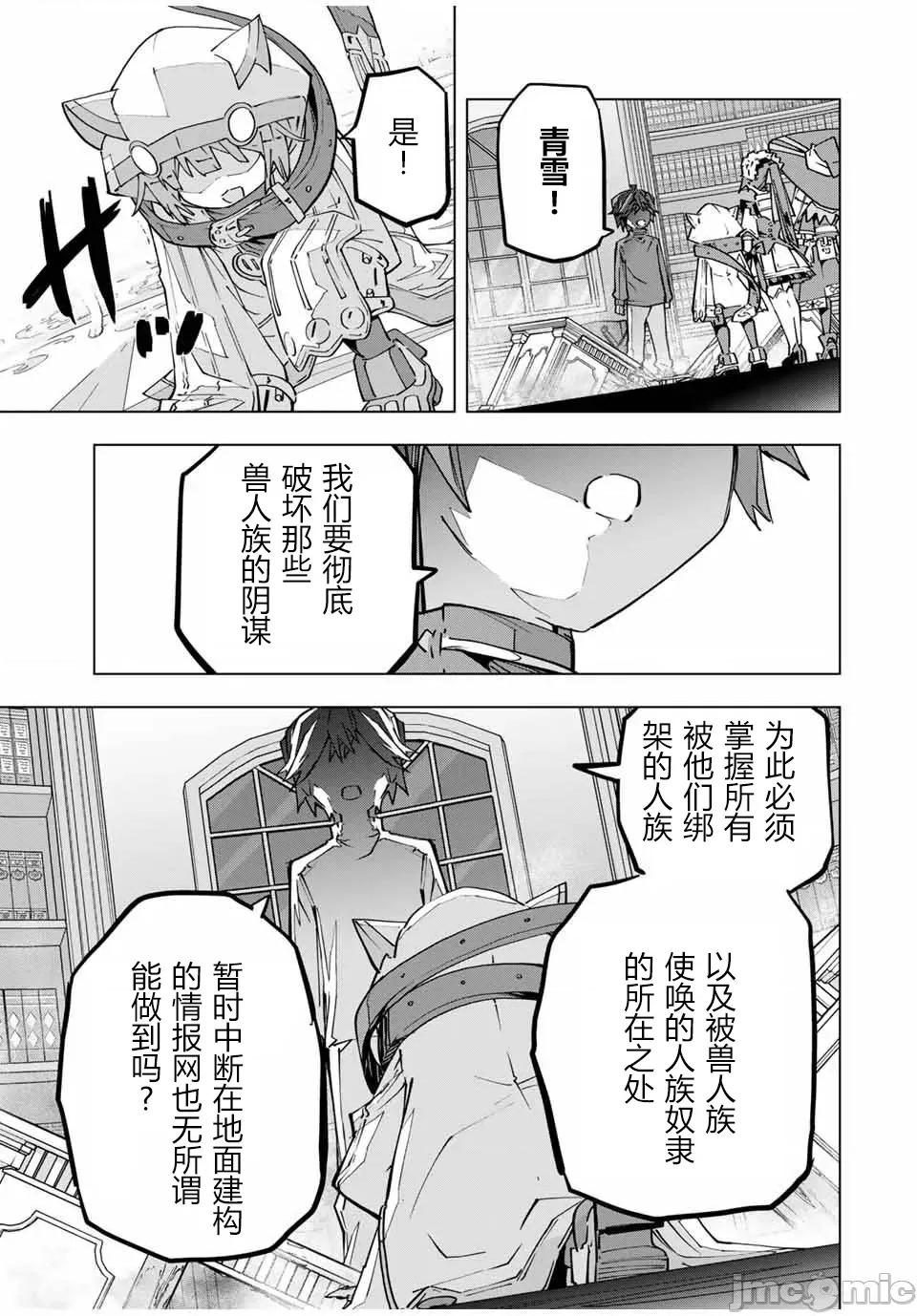 被信賴的夥伴在地下城深處追殺依靠恩惠『無限扭蛋』召喚等級9999的同伴們向世界和原隊友復仇還要再補上一句『活該！』 無限扭蛋 125 第17页
