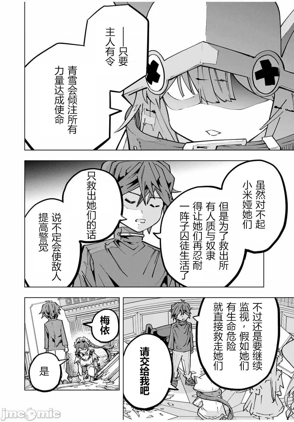 被信賴的夥伴在地下城深處追殺依靠恩惠『無限扭蛋』召喚等級9999的同伴們向世界和原隊友復仇還要再補上一句『活該！』 無限扭蛋 125 第18页