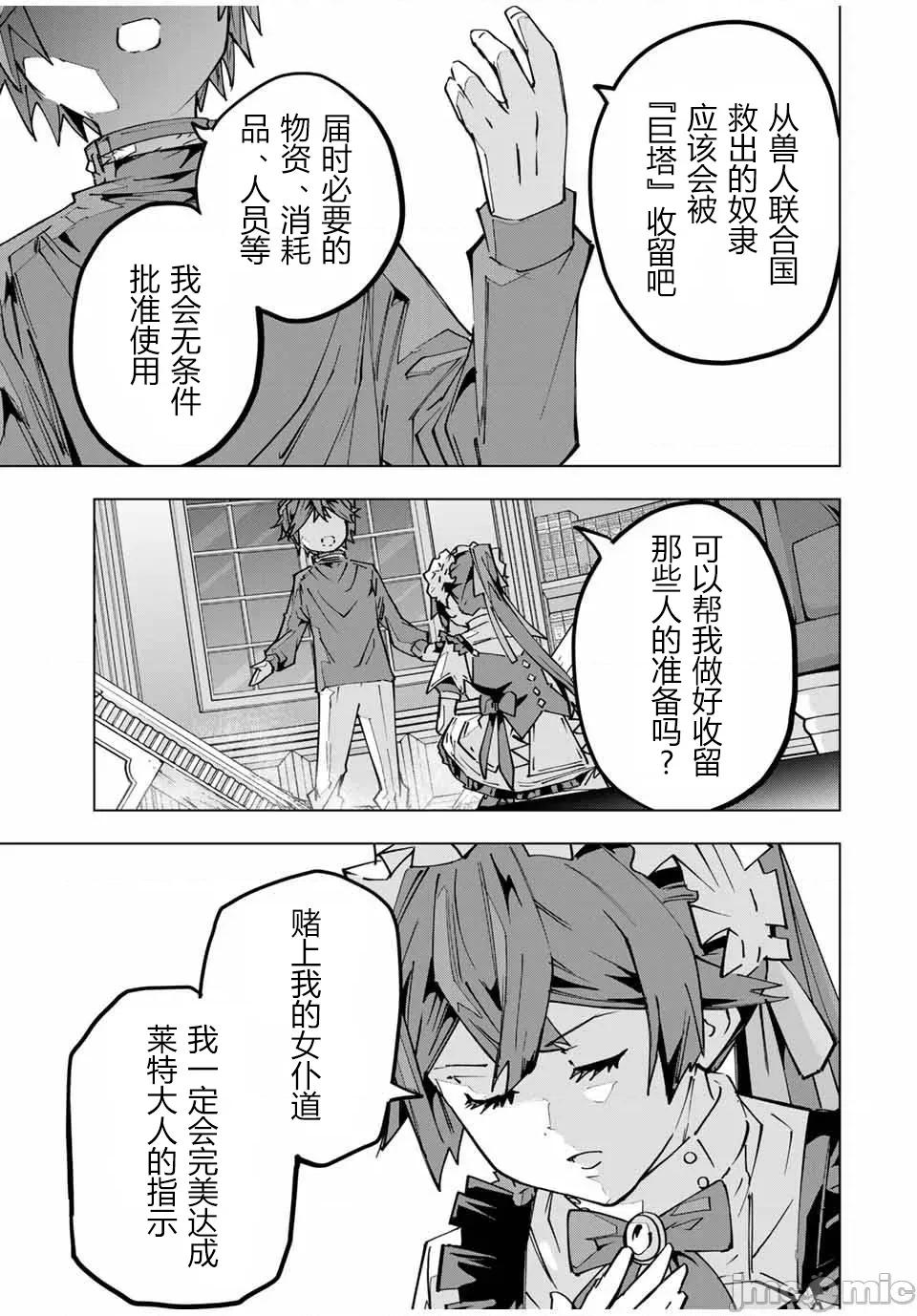 被信賴的夥伴在地下城深處追殺依靠恩惠『無限扭蛋』召喚等級9999的同伴們向世界和原隊友復仇還要再補上一句『活該！』 無限扭蛋 125 第19页