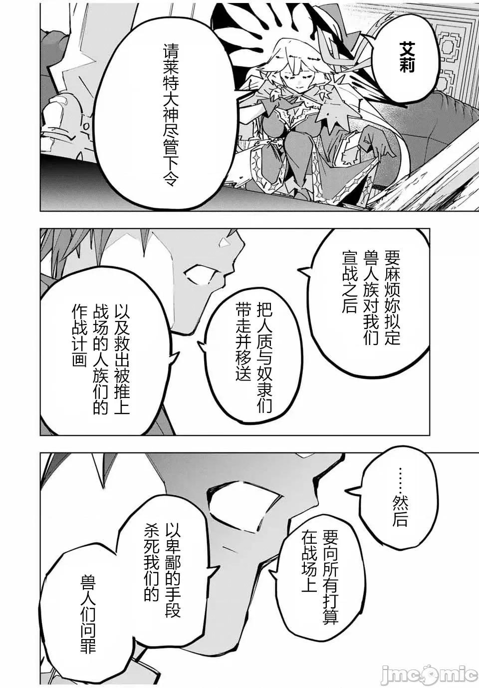 被信賴的夥伴在地下城深處追殺依靠恩惠『無限扭蛋』召喚等級9999的同伴們向世界和原隊友復仇還要再補上一句『活該！』 無限扭蛋 125 第20页