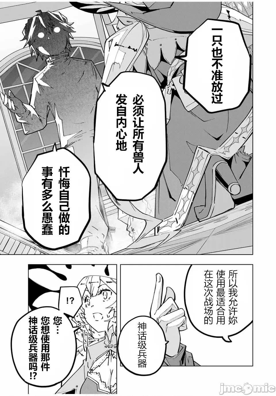 被信賴的夥伴在地下城深處追殺依靠恩惠『無限扭蛋』召喚等級9999的同伴們向世界和原隊友復仇還要再補上一句『活該！』 無限扭蛋 125 第21页