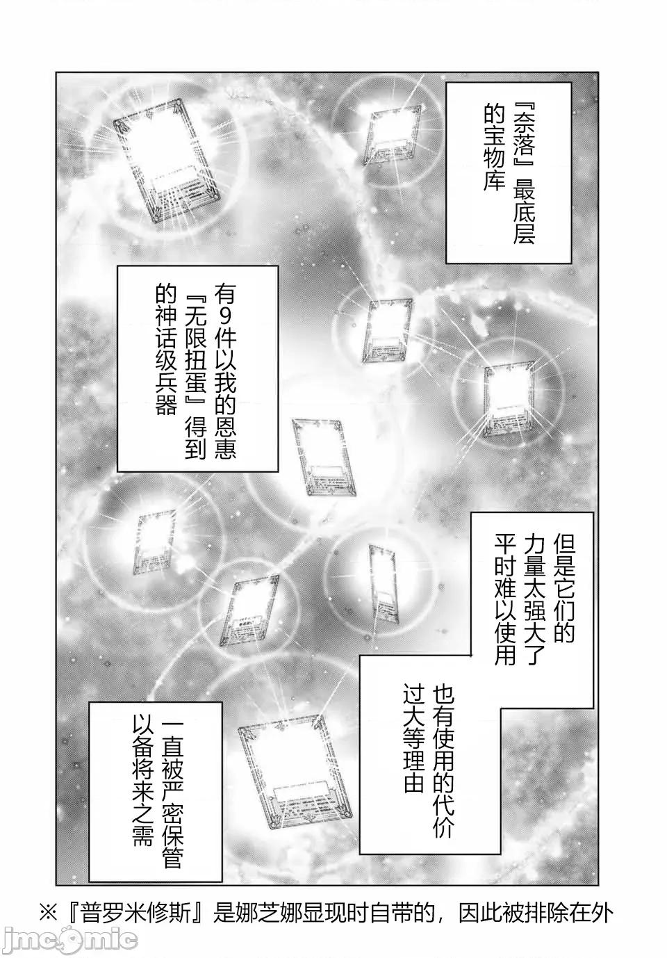 被信賴的夥伴在地下城深處追殺依靠恩惠『無限扭蛋』召喚等級9999的同伴們向世界和原隊友復仇還要再補上一句『活該！』 無限扭蛋 125 第22页