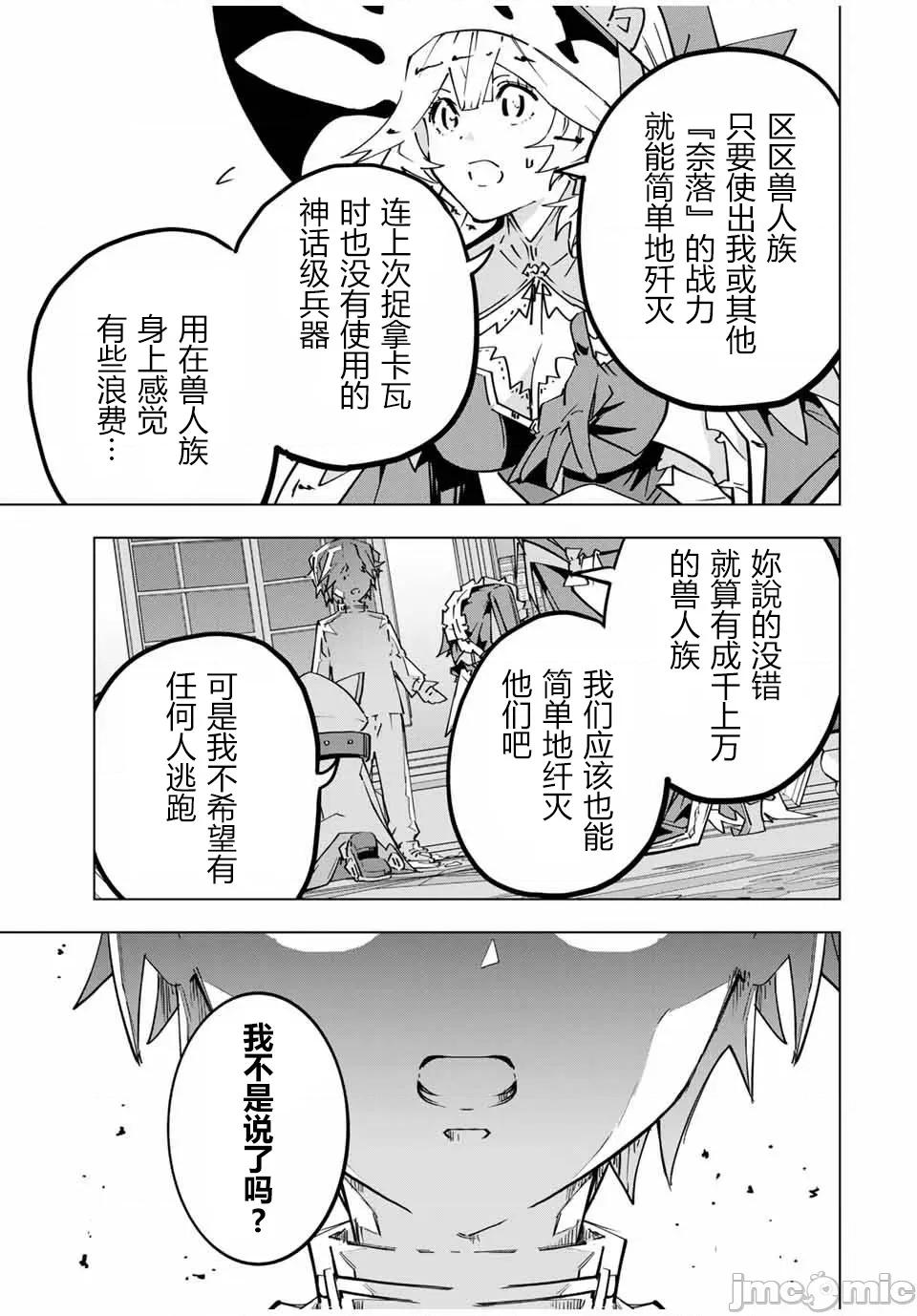 被信賴的夥伴在地下城深處追殺依靠恩惠『無限扭蛋』召喚等級9999的同伴們向世界和原隊友復仇還要再補上一句『活該！』 無限扭蛋 125 第23页