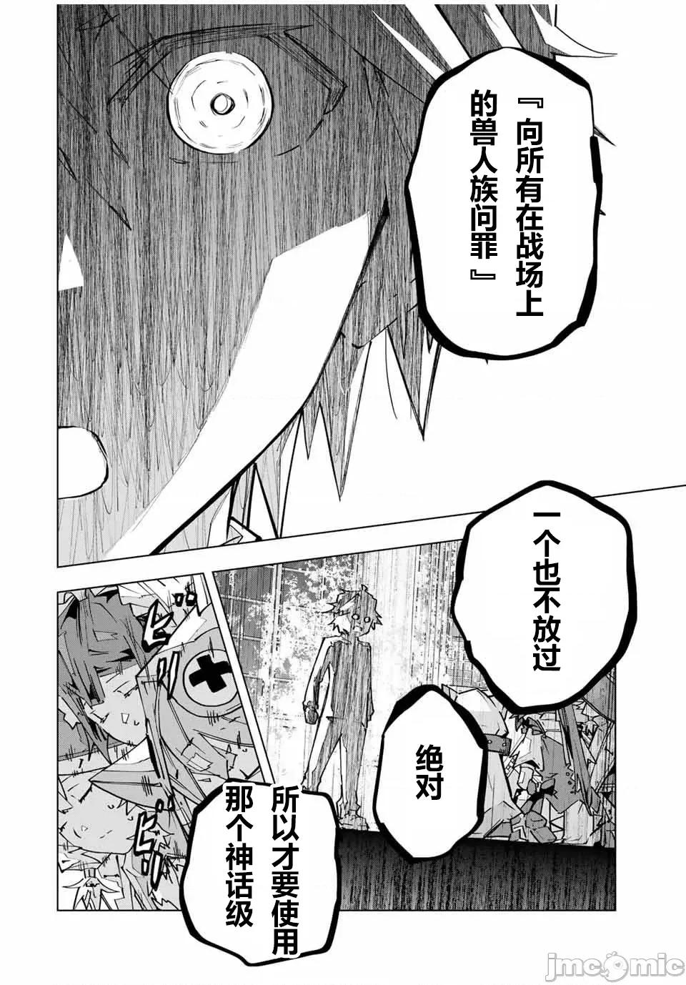 被信賴的夥伴在地下城深處追殺依靠恩惠『無限扭蛋』召喚等級9999的同伴們向世界和原隊友復仇還要再補上一句『活該！』 無限扭蛋 125 第24页