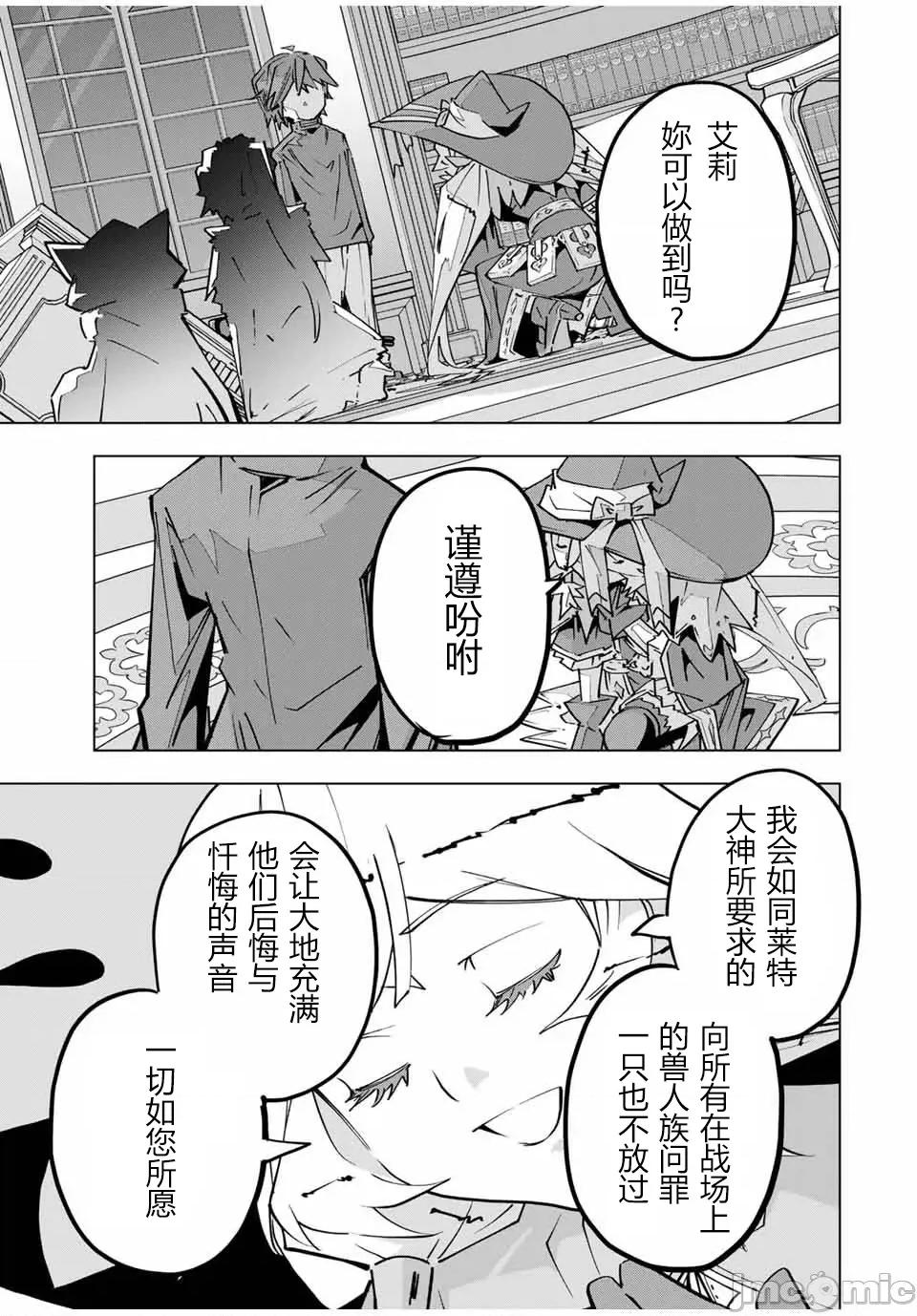 被信賴的夥伴在地下城深處追殺依靠恩惠『無限扭蛋』召喚等級9999的同伴們向世界和原隊友復仇還要再補上一句『活該！』 無限扭蛋 125 第25页