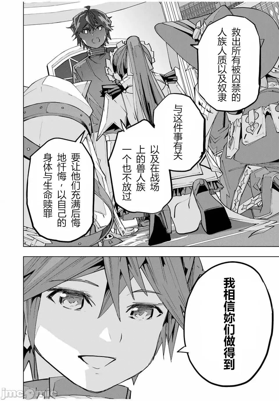 被信賴的夥伴在地下城深處追殺依靠恩惠『無限扭蛋』召喚等級9999的同伴們向世界和原隊友復仇還要再補上一句『活該！』 無限扭蛋 125 第26页