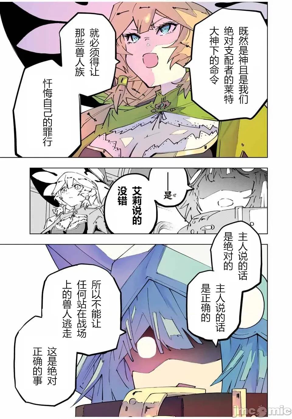 被信賴的夥伴在地下城深處追殺依靠恩惠『無限扭蛋』召喚等級9999的同伴們向世界和原隊友復仇還要再補上一句『活該！』 無限扭蛋 126 第3页