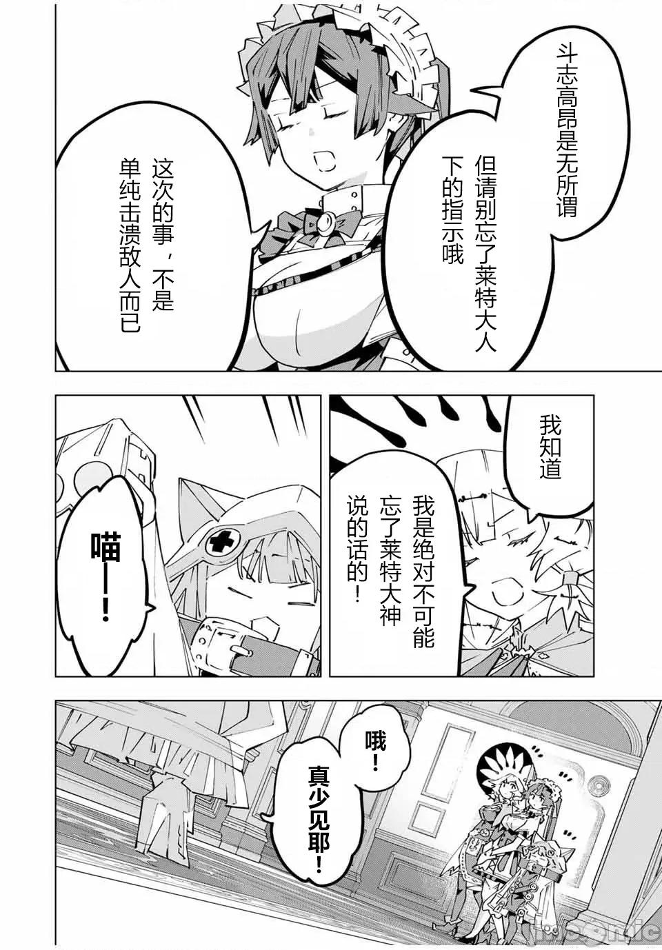 被信賴的夥伴在地下城深處追殺依靠恩惠『無限扭蛋』召喚等級9999的同伴們向世界和原隊友復仇還要再補上一句『活該！』 無限扭蛋 126 第4页