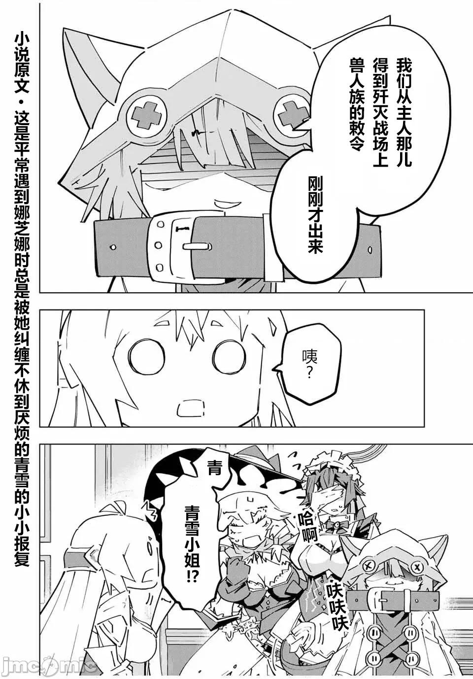 被信賴的夥伴在地下城深處追殺依靠恩惠『無限扭蛋』召喚等級9999的同伴們向世界和原隊友復仇還要再補上一句『活該！』 無限扭蛋 126 第6页