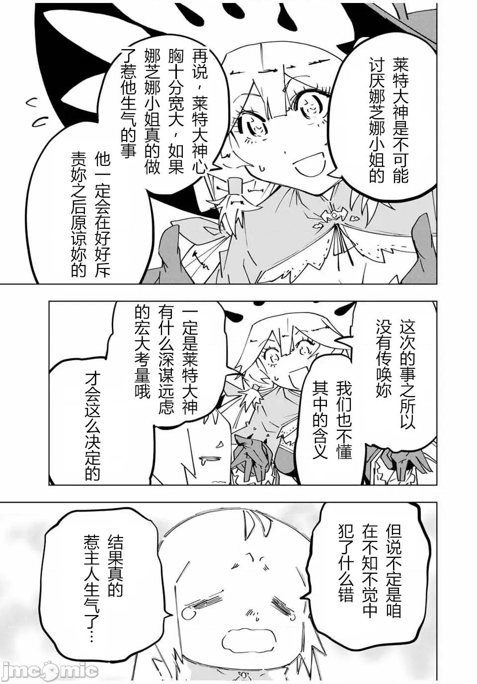 被信賴的夥伴在地下城深處追殺依靠恩惠『無限扭蛋』召喚等級9999的同伴們向世界和原隊友復仇還要再補上一句『活該！』 無限扭蛋 126 第9页