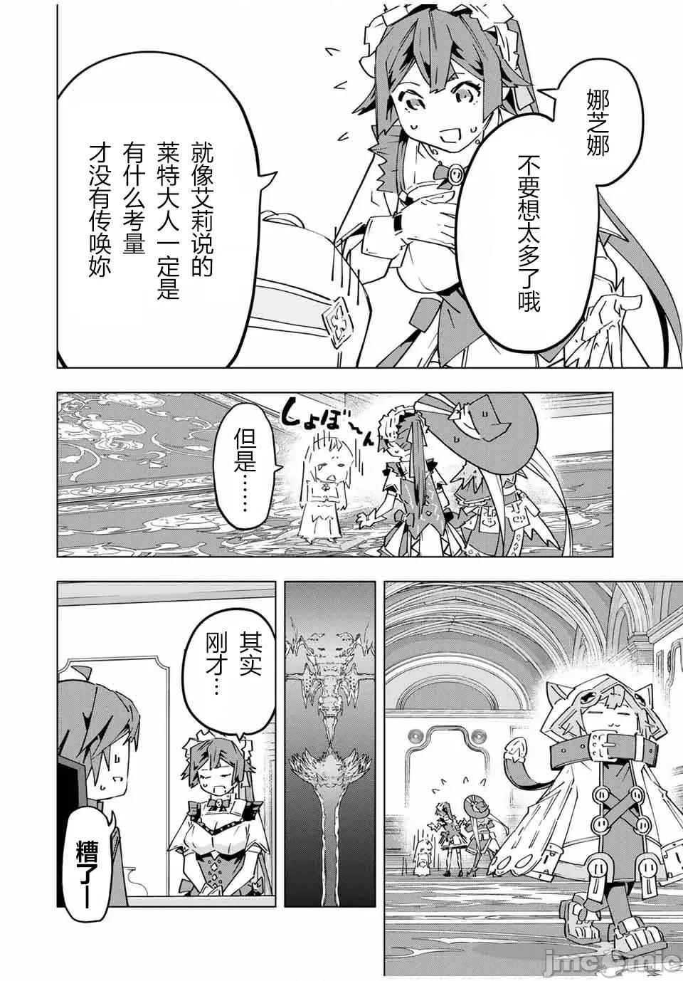 被信賴的夥伴在地下城深處追殺依靠恩惠『無限扭蛋』召喚等級9999的同伴們向世界和原隊友復仇還要再補上一句『活該！』 無限扭蛋 126 第10页