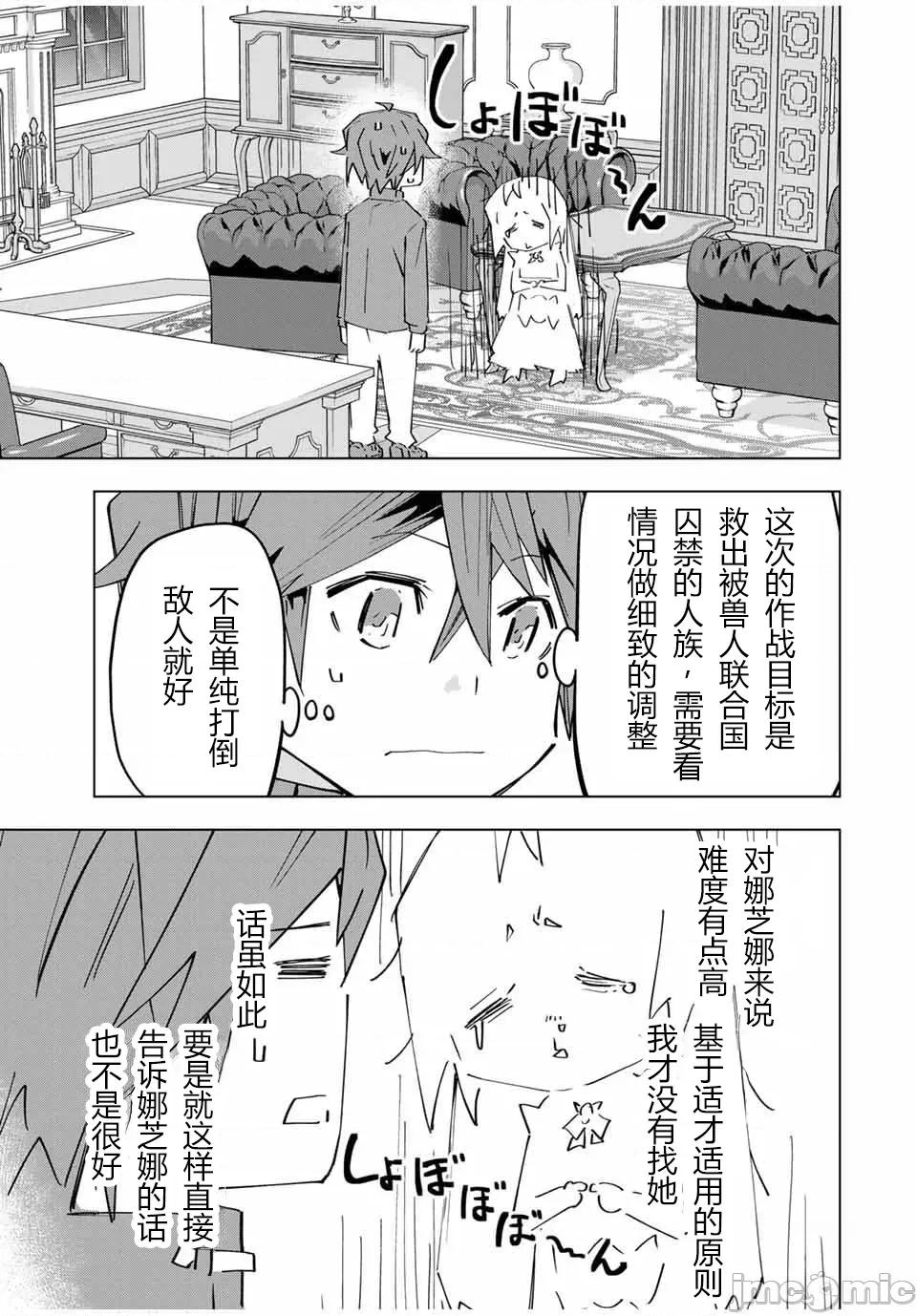 被信賴的夥伴在地下城深處追殺依靠恩惠『無限扭蛋』召喚等級9999的同伴們向世界和原隊友復仇還要再補上一句『活該！』 無限扭蛋 126 第11页