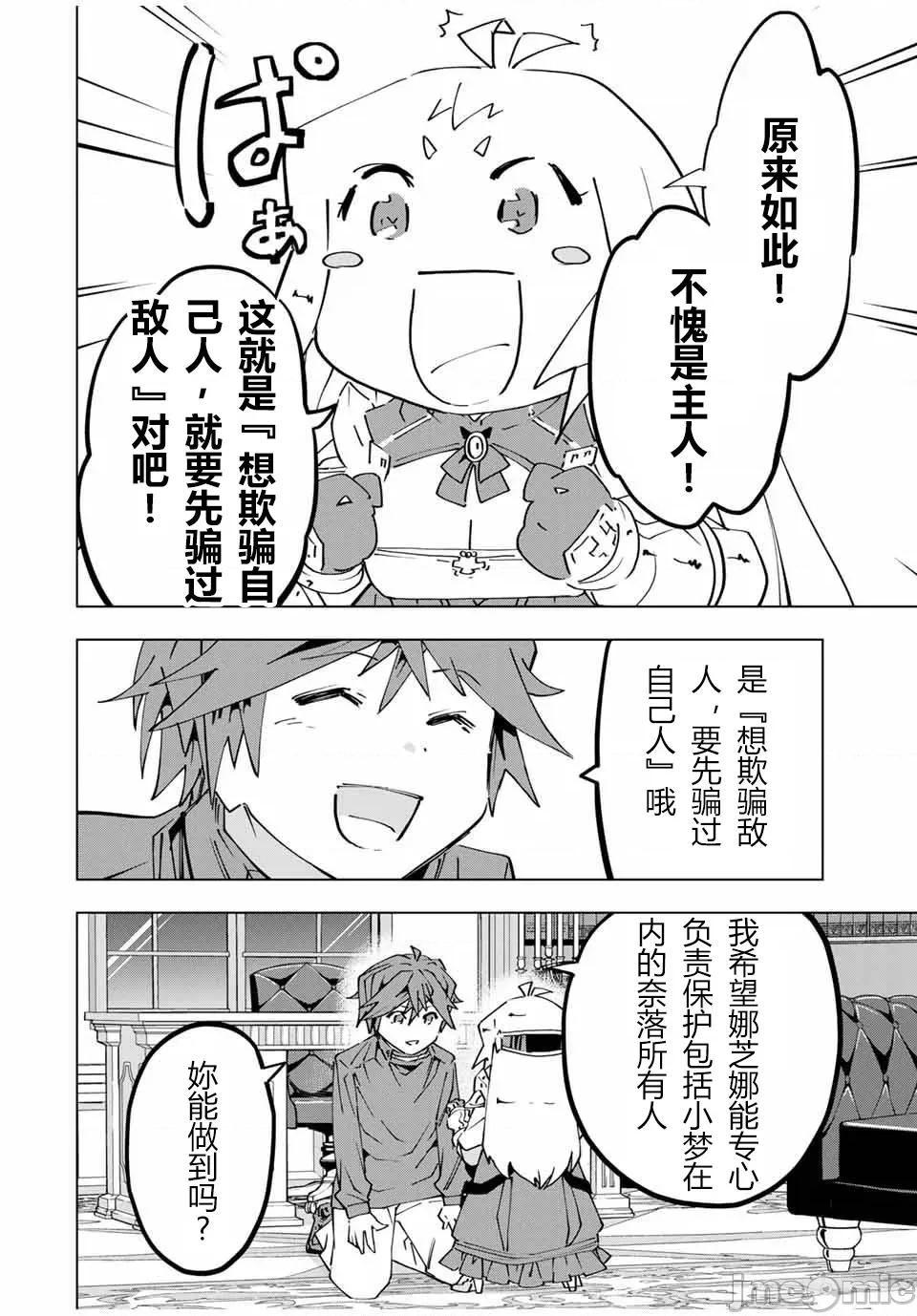 被信賴的夥伴在地下城深處追殺依靠恩惠『無限扭蛋』召喚等級9999的同伴們向世界和原隊友復仇還要再補上一句『活該！』 無限扭蛋 126 第14页