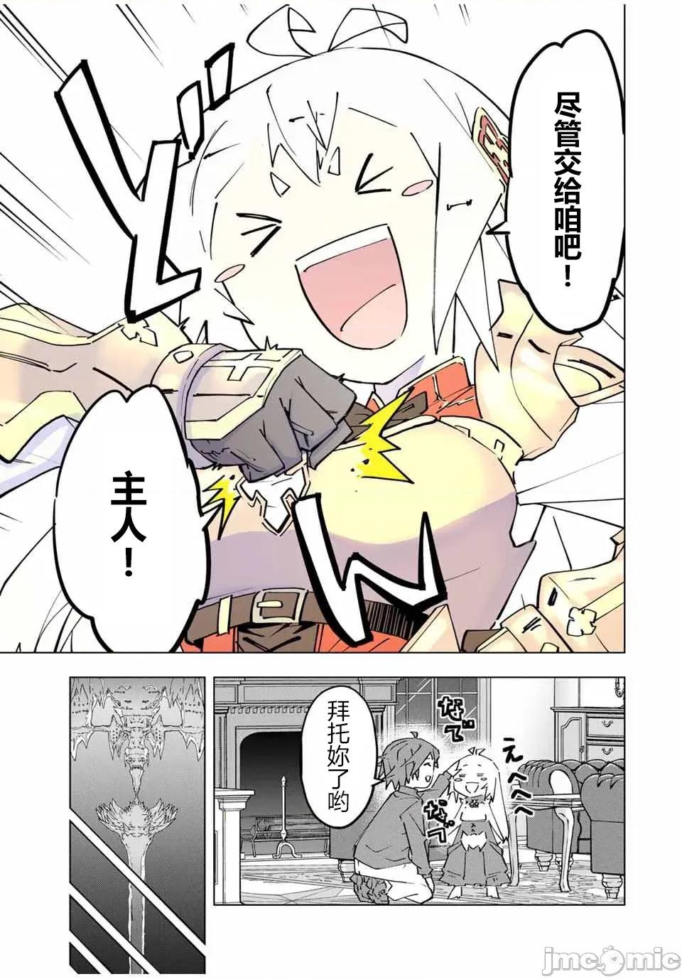 被信賴的夥伴在地下城深處追殺依靠恩惠『無限扭蛋』召喚等級9999的同伴們向世界和原隊友復仇還要再補上一句『活該！』 無限扭蛋 126 第15页