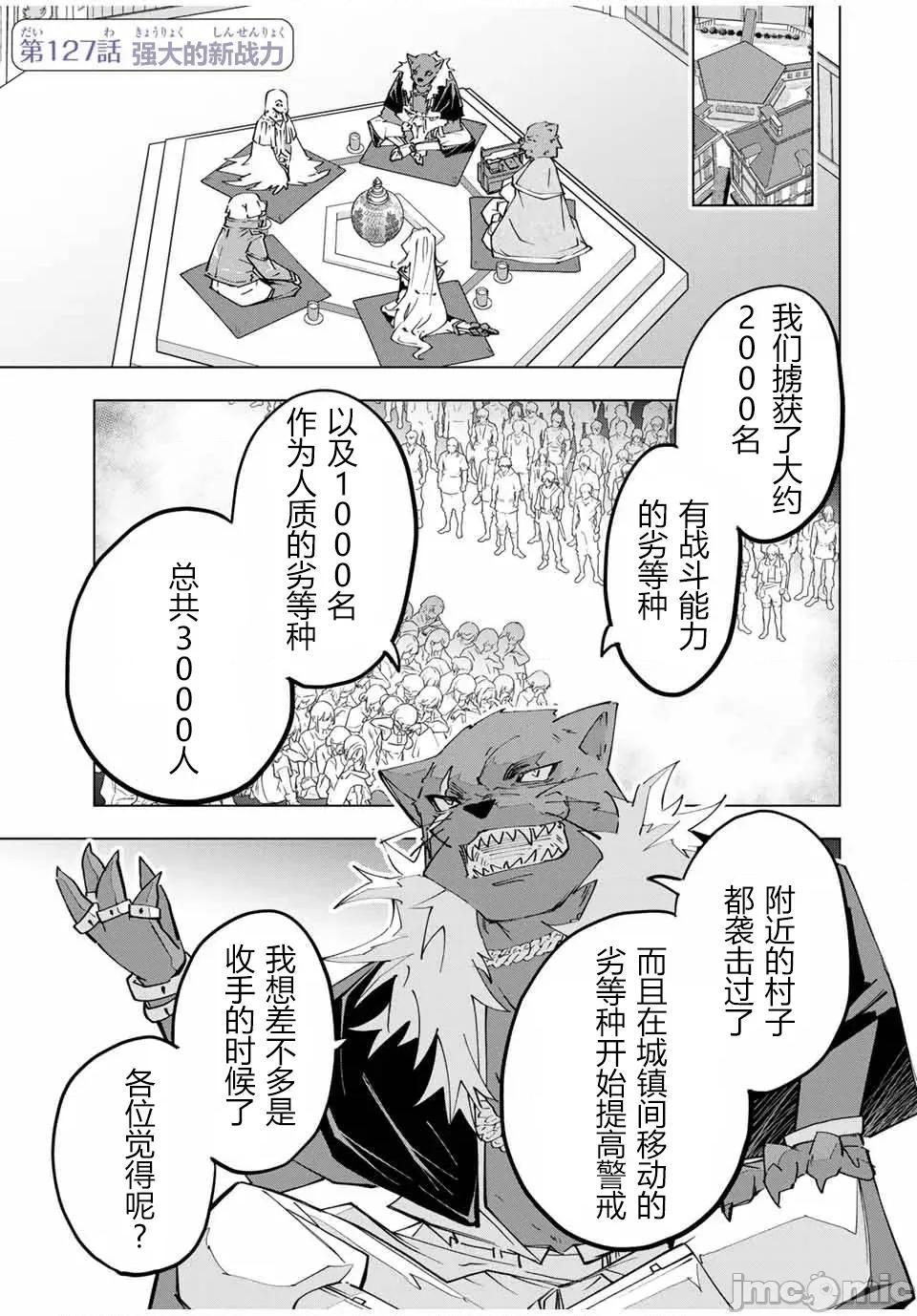 被信賴的夥伴在地下城深處追殺依靠恩惠『無限扭蛋』召喚等級9999的同伴們向世界和原隊友復仇還要再補上一句『活該！』 無限扭蛋 127 第1页