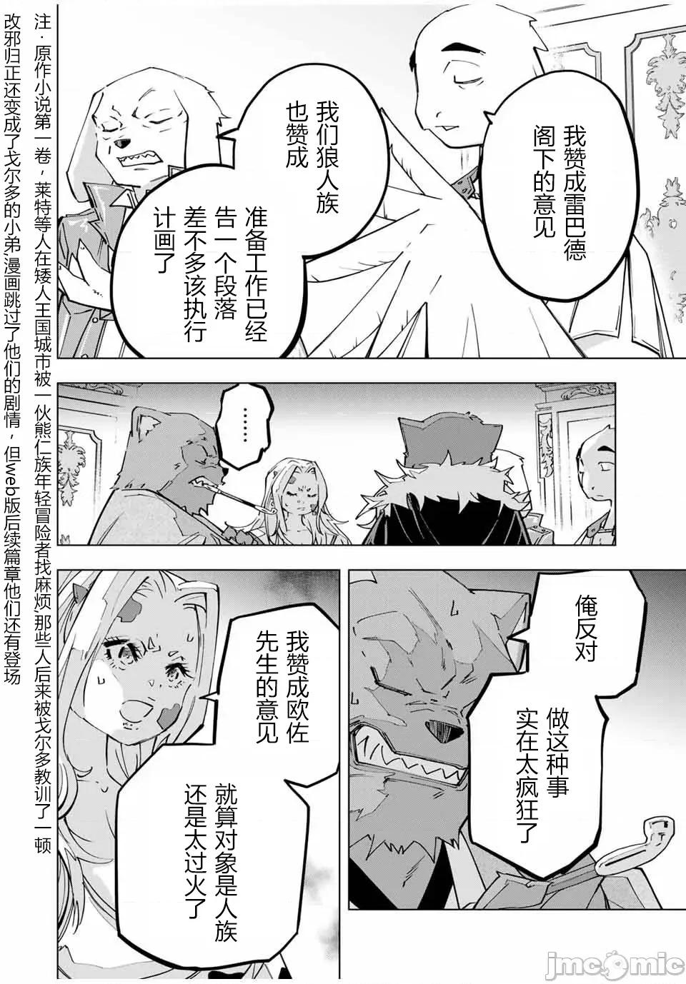 被信賴的夥伴在地下城深處追殺依靠恩惠『無限扭蛋』召喚等級9999的同伴們向世界和原隊友復仇還要再補上一句『活該！』 無限扭蛋 127 第2页