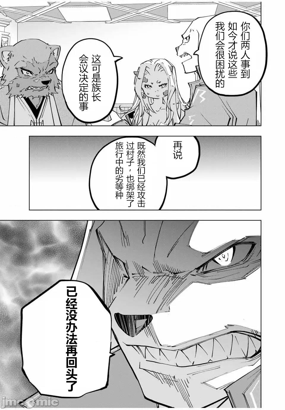 被信賴的夥伴在地下城深處追殺依靠恩惠『無限扭蛋』召喚等級9999的同伴們向世界和原隊友復仇還要再補上一句『活該！』 無限扭蛋 127 第3页