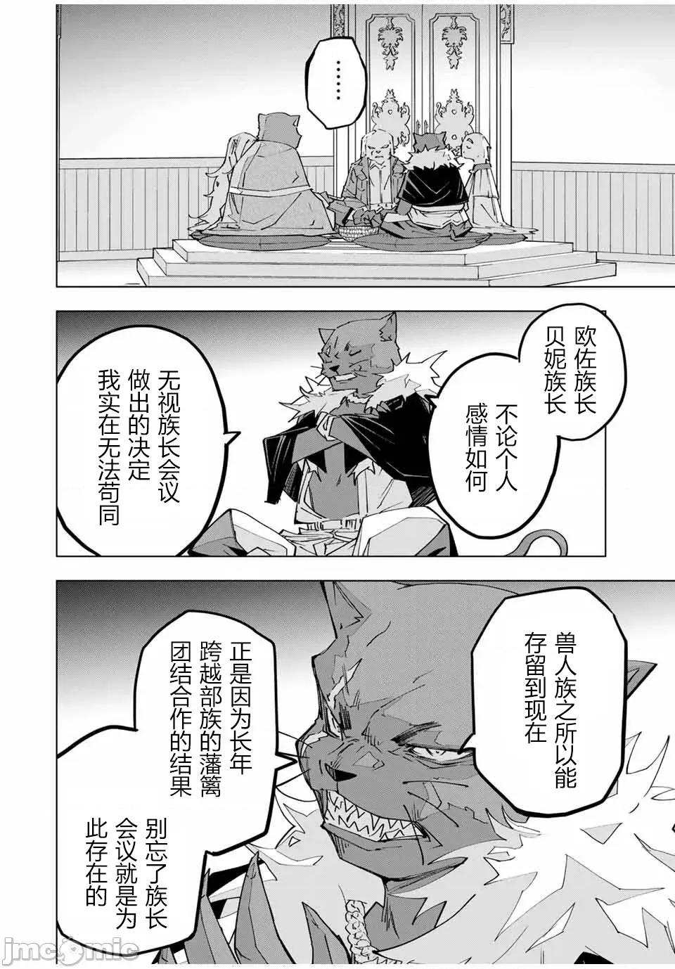 被信賴的夥伴在地下城深處追殺依靠恩惠『無限扭蛋』召喚等級9999的同伴們向世界和原隊友復仇還要再補上一句『活該！』 無限扭蛋 127 第4页