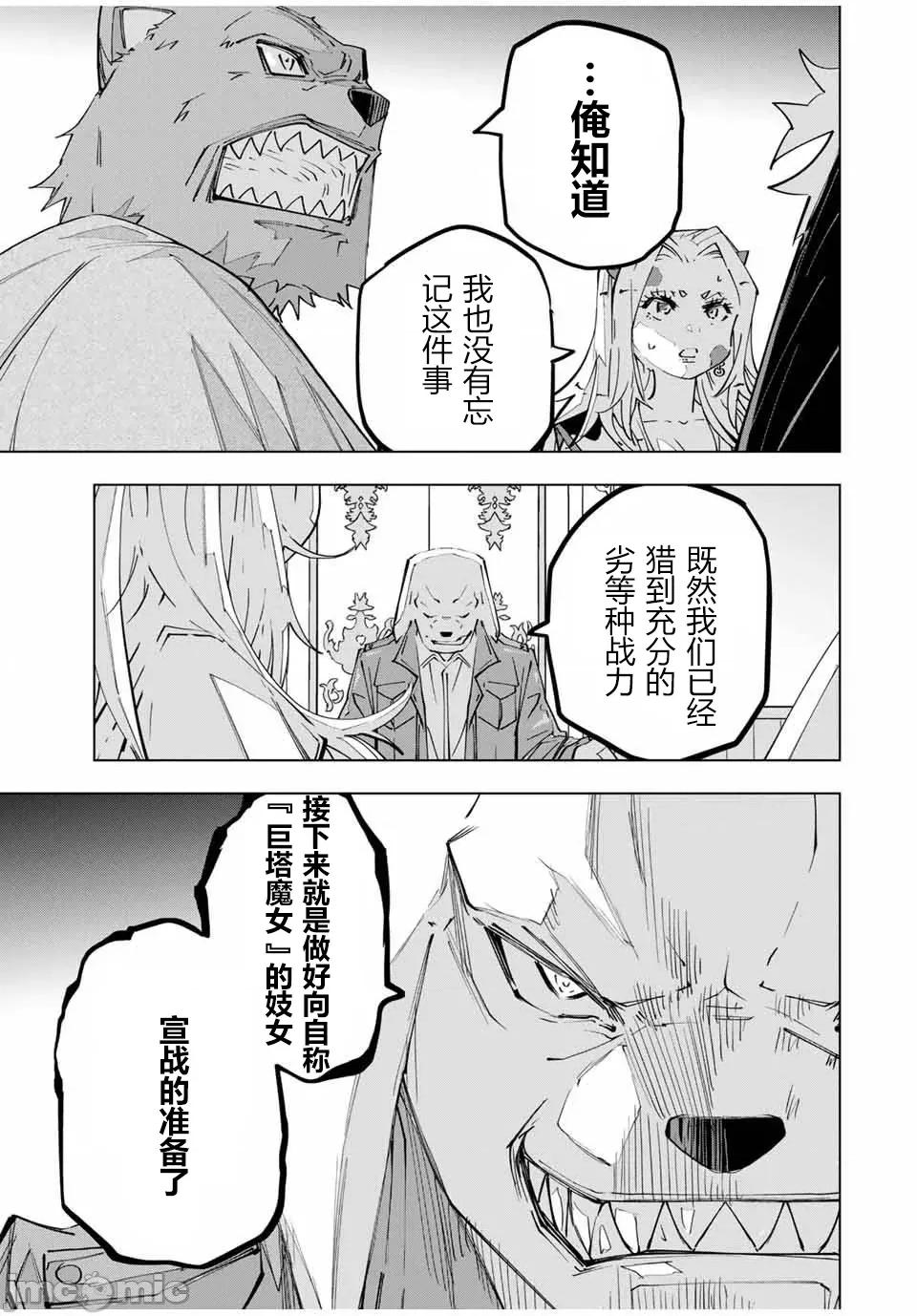 被信賴的夥伴在地下城深處追殺依靠恩惠『無限扭蛋』召喚等級9999的同伴們向世界和原隊友復仇還要再補上一句『活該！』 無限扭蛋 127 第5页