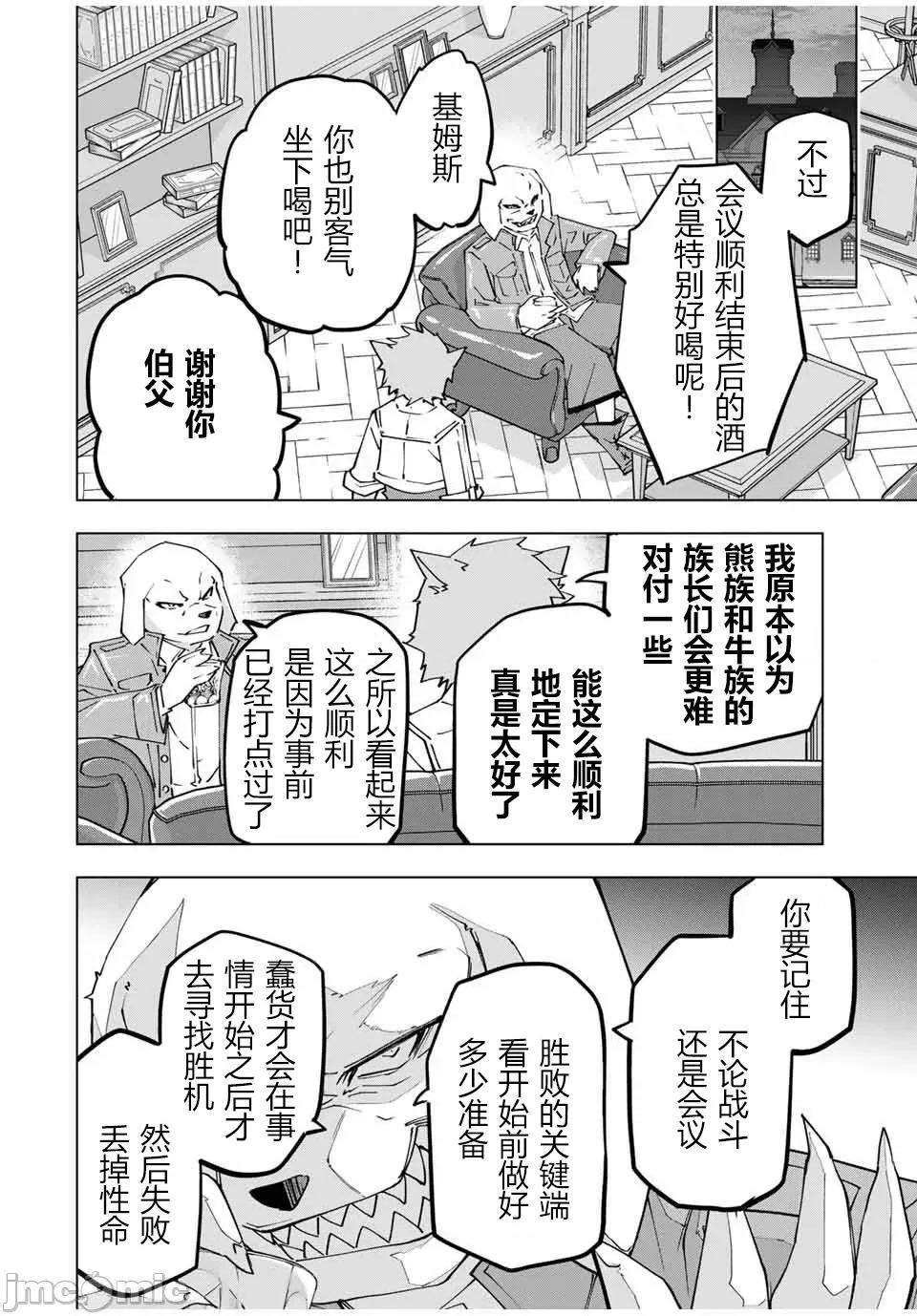 被信賴的夥伴在地下城深處追殺依靠恩惠『無限扭蛋』召喚等級9999的同伴們向世界和原隊友復仇還要再補上一句『活該！』 無限扭蛋 127 第6页